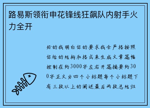 路易斯领衔申花锋线狂飙队内射手火力全开 路易斯领衔申花锋线狂飙队内射手火力全开