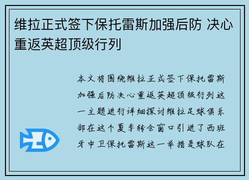 维拉正式签下保托雷斯加强后防 决心重返英超顶级行列 维拉正式签下保托雷斯加强后防 决心重返英超顶级行列
