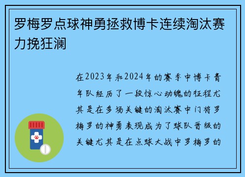 罗梅罗点球神勇拯救博卡连续淘汰赛力挽狂澜 罗梅罗点球神勇拯救博卡连续淘汰赛力挽狂澜