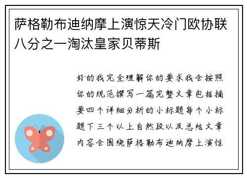 萨格勒布迪纳摩上演惊天冷门欧协联八分之一淘汰皇家贝蒂斯 萨格勒布迪纳摩上演惊天冷门欧协联八分之一淘汰皇家贝蒂斯