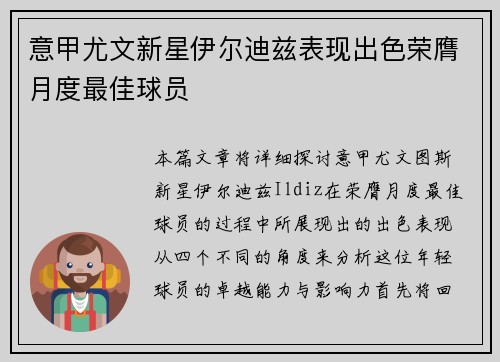 意甲尤文新星伊尔迪兹表现出色荣膺月度最佳球员 意甲尤文新星伊尔迪兹表现出色荣膺月度最佳球员