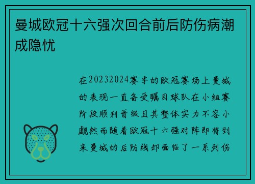 曼城欧冠十六强次回合前后防伤病潮成隐忧 曼城欧冠十六强次回合前后防伤病潮成隐忧