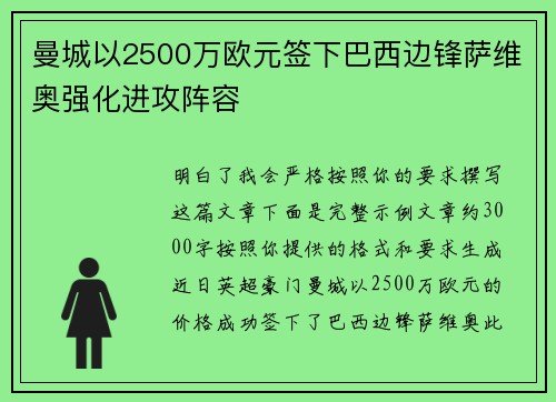 曼城以2500万欧元签下巴西边锋萨维奥强化进攻阵容 曼城以2500万欧元签下巴西边锋萨维奥强化进攻阵容