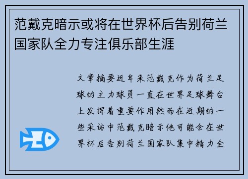 范戴克暗示或将在世界杯后告别荷兰国家队全力专注俱乐部生涯 范戴克暗示或将在世界杯后告别荷兰国家队全力专注俱乐部生涯
