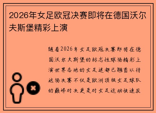 2026年女足欧冠决赛即将在德国沃尔夫斯堡精彩上演 2026年女足欧冠决赛即将在德国沃尔夫斯堡精彩上演